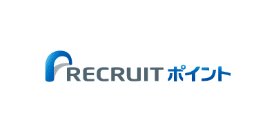 リクルートポイントに交換する