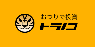 トラノコに交換する
