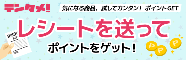 テンタメ